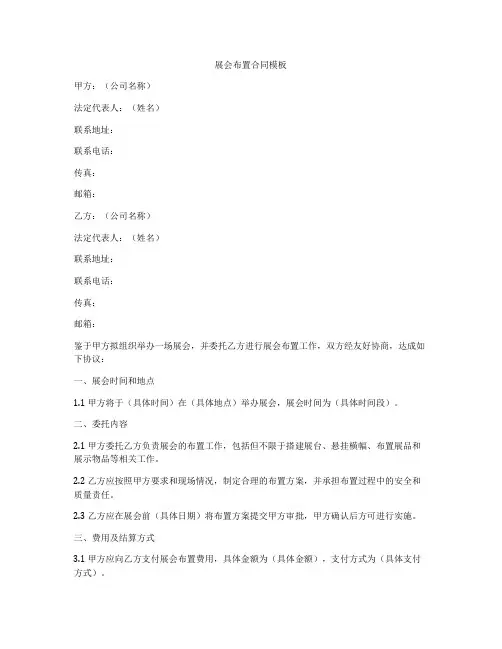 展会布置合同模板