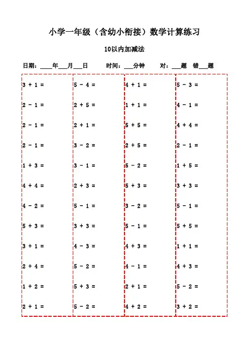一年级上册口算题3000道,打印练习更高效-10以内加减法