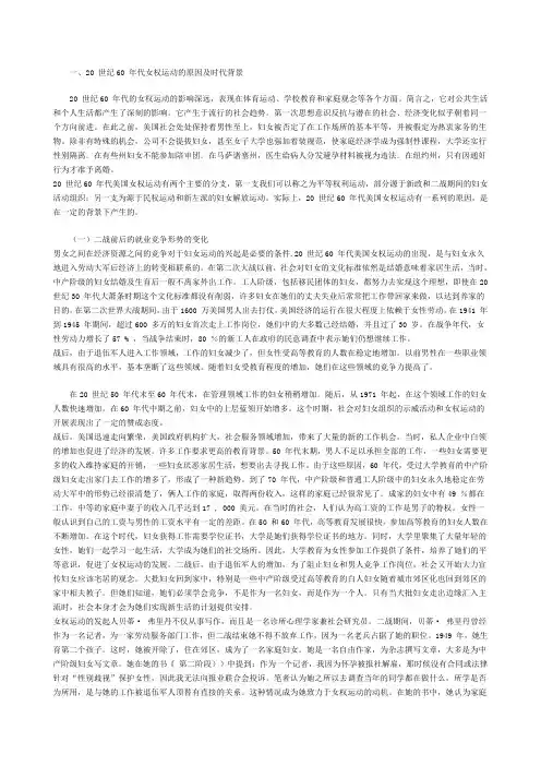 美国女权运动