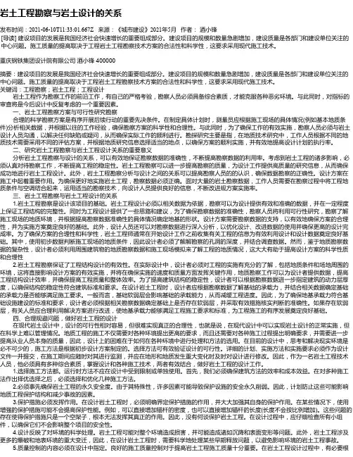岩土工程勘察与岩土设计的关系