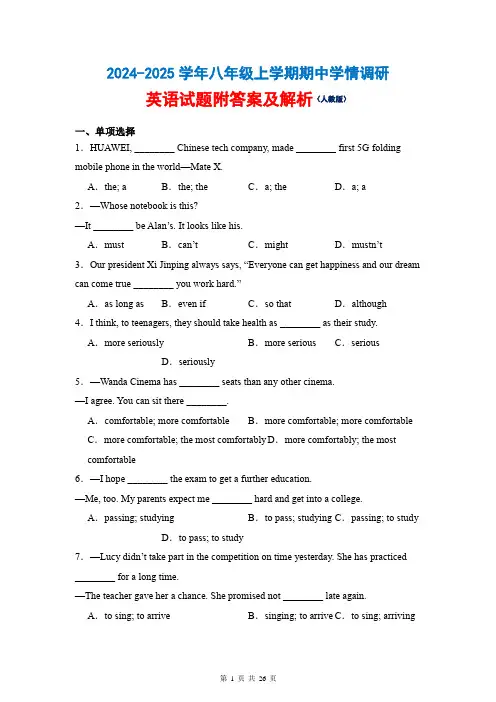 2024-2025学年八年级上学期期中学情调研英语试题附答案及解析(人教版)2