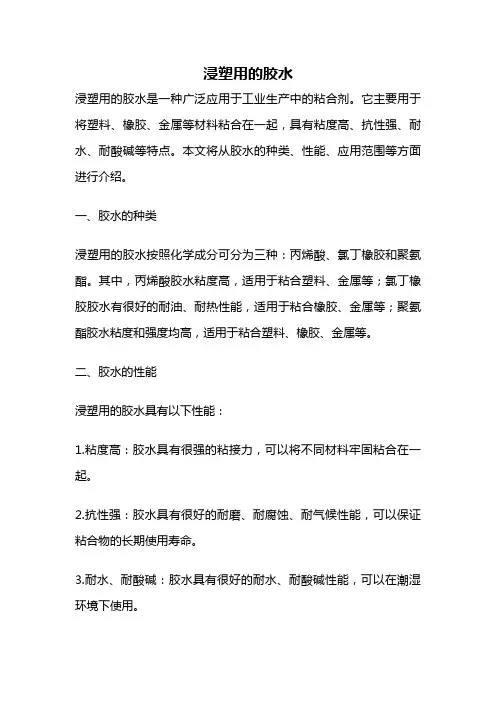 浸塑用的胶水
