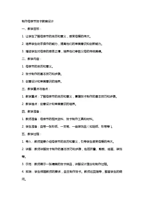 制作母亲节贺卡教案设计