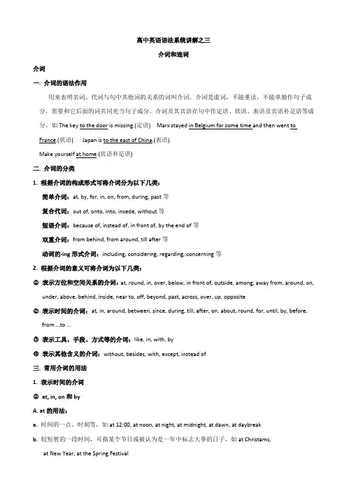 高考英语语法系统讲解之三介词和连词专题学案