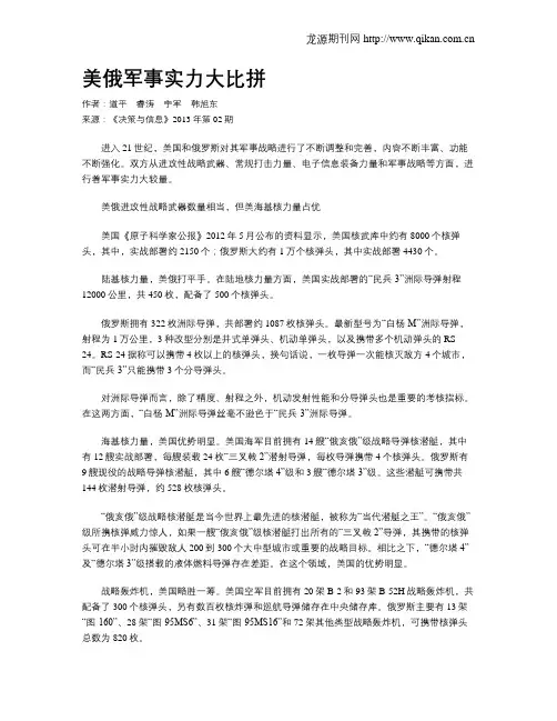 美俄军事实力大比拼