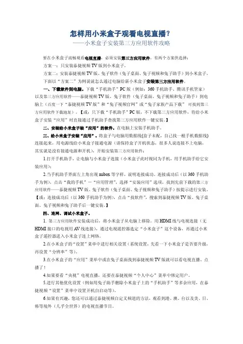 怎样用小米盒子观看电视直播？