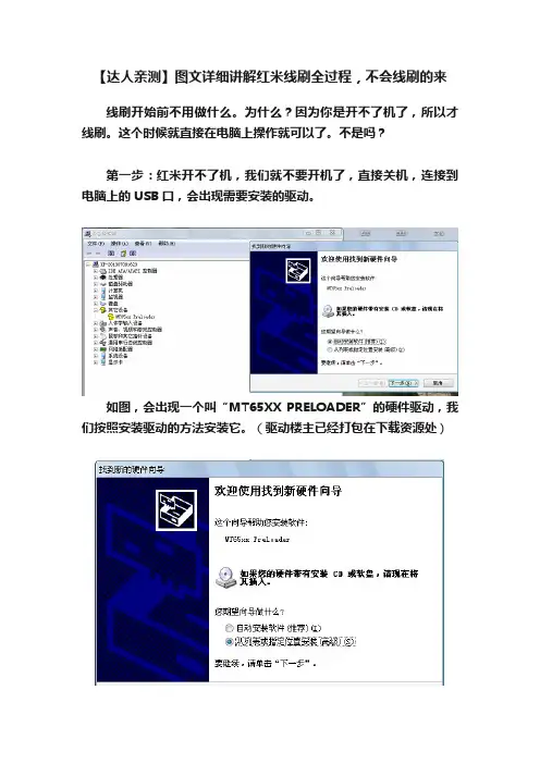 【达人亲测】图文详细讲解红米线刷全过程，不会线刷的来