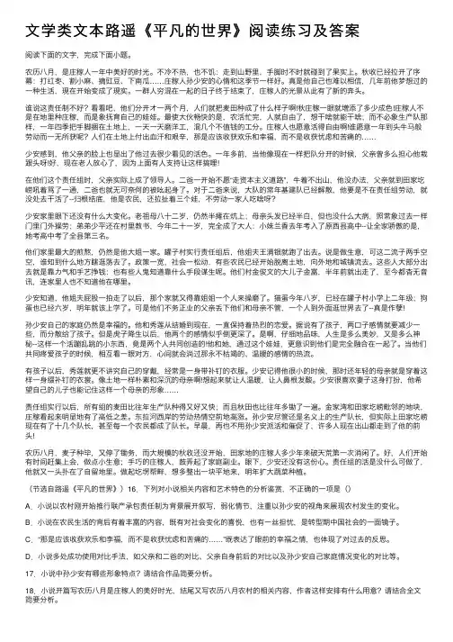 文学类文本路遥《平凡的世界》阅读练习及答案