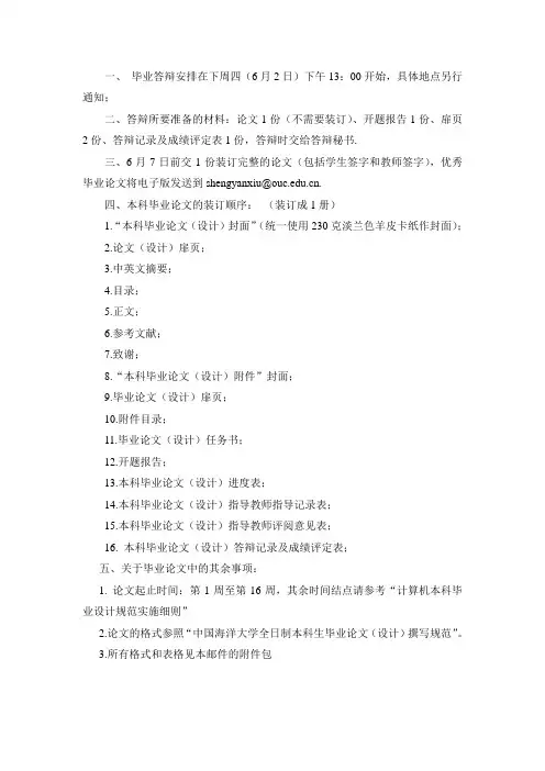 答辩安排及论文装订