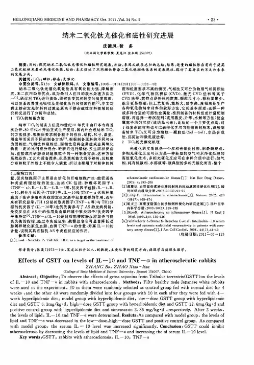 纳米二氧化钛光催化和磁性研究进展