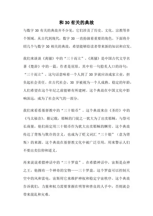 和30有关的典故