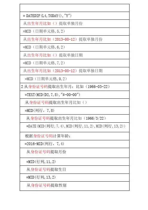 根据出生年月及身份证计算公式