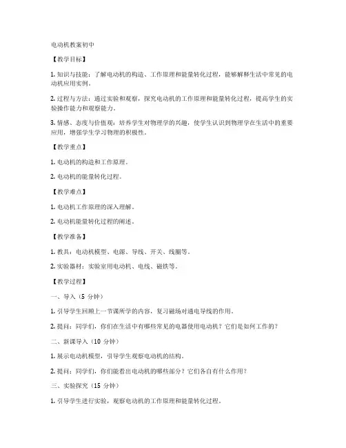 电动机教案初中