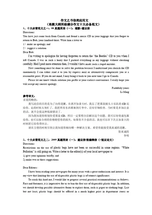 2019年考研英语书信类应用文范文模板