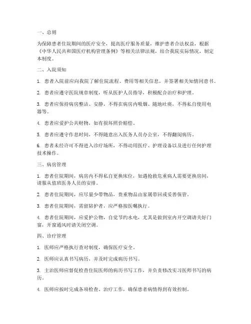 医院患者住院管理制度