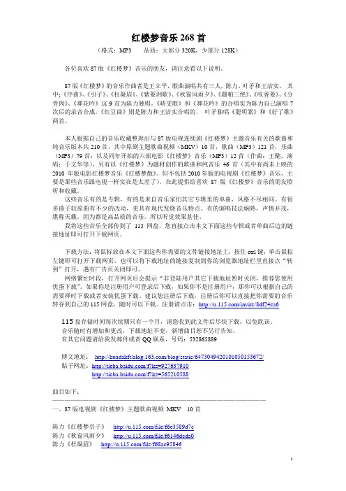 红楼梦音乐268首全