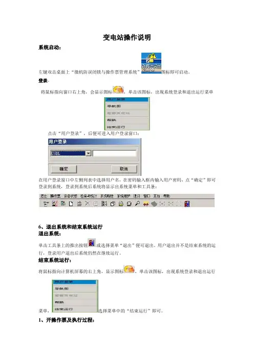 高压五防操作说明