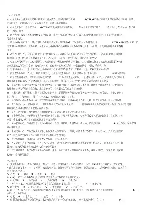 2018最全完整版电子政务知识点复习考点归纳总结考试2018电子政务[参考]