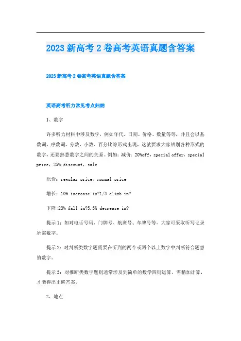 2023新高考2卷高考英语真题含答案