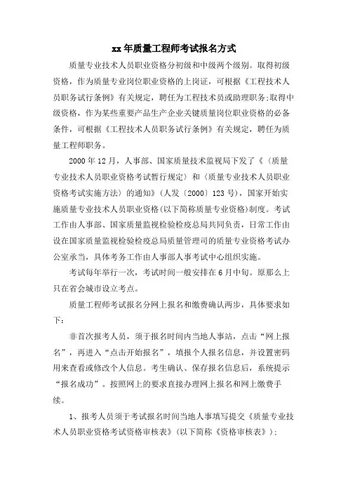 质量工程师考试报名方式.doc