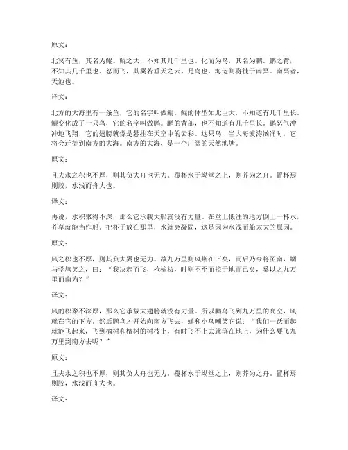 庄子节选文言文翻译