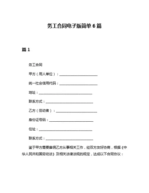务工合同电子版简单6篇