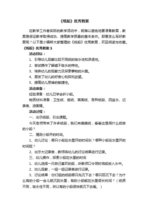 《纸船》优秀教案