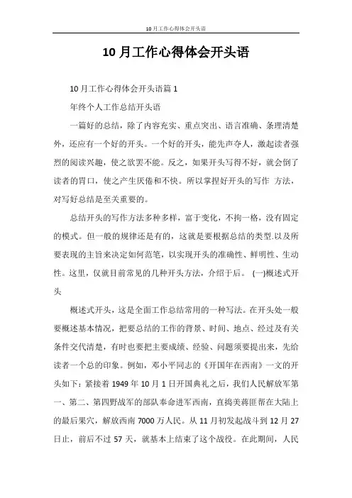 心得体会 10月工作心得体会开头语