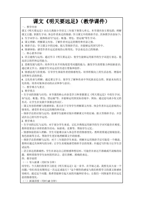 课文《明天要远足》(教学课件)