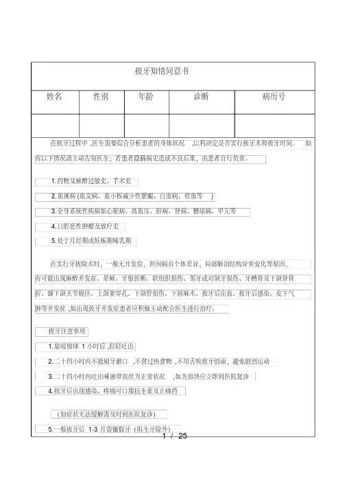 口腔科治疗项目知情同意书