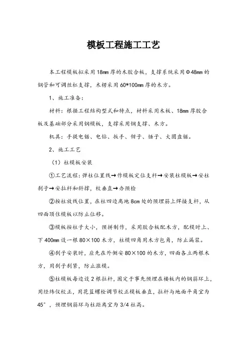 模板工程施工工艺