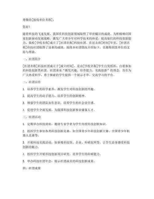 优秀科技社团介绍信模板