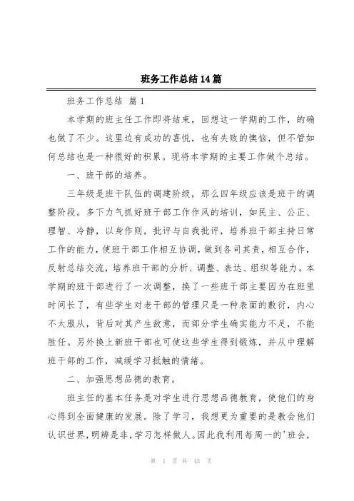 班务工作总结14篇