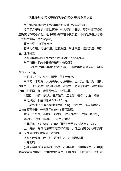执业药师考试《中药学综合知识》中药不良反应