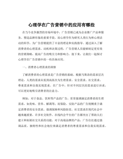 心理学在广告营销中的应用有哪些