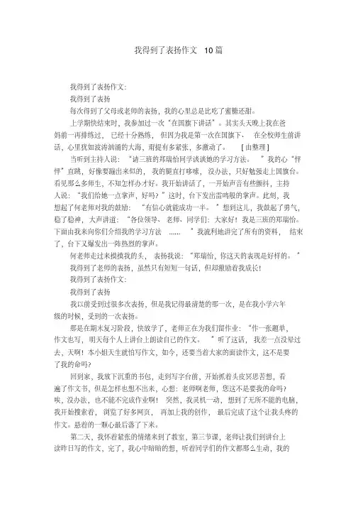 我得到了表扬作文10篇