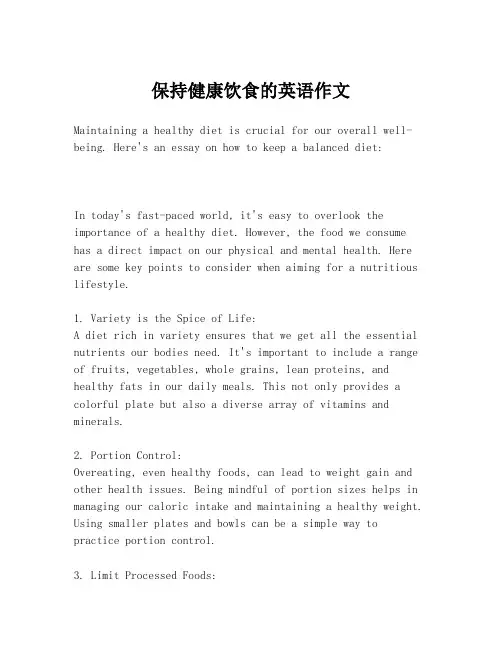 保持健康饮食的英语作文