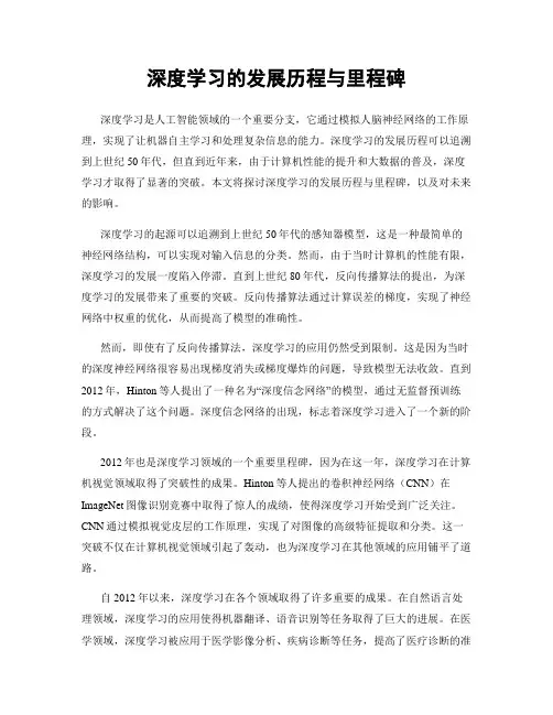 深度学习的发展历程与里程碑