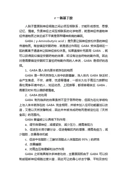 r一氨基丁酸