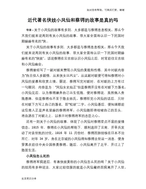 历史趣谈：近代著名侠妓小凤仙和蔡锷的故事是真的吗