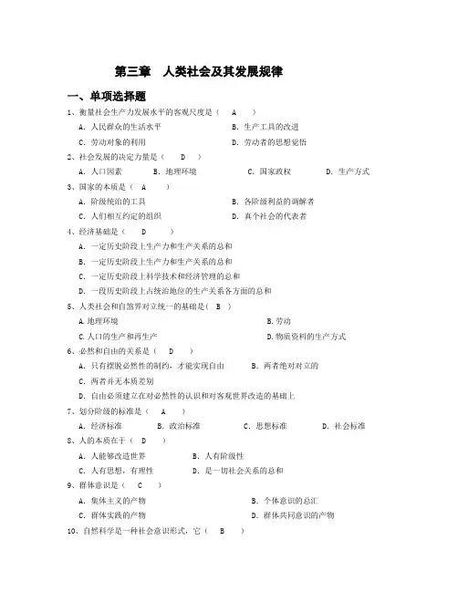 马哲第三章选择题