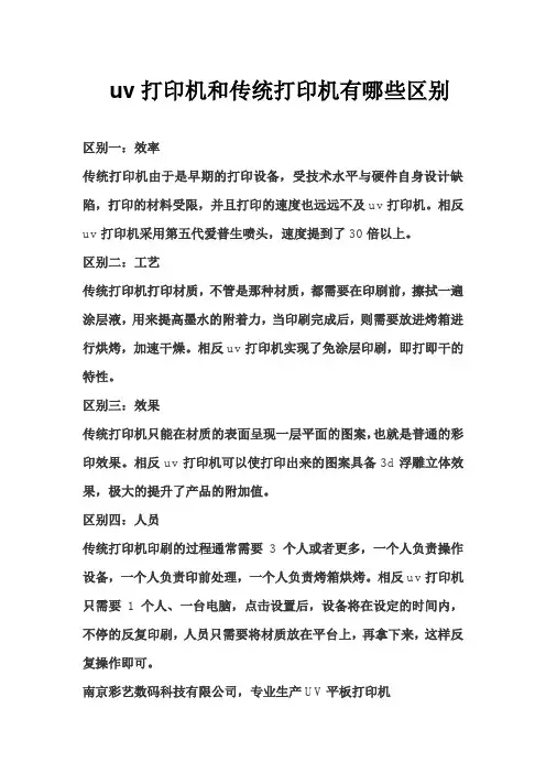uv打印机和传统打印机有哪些区别