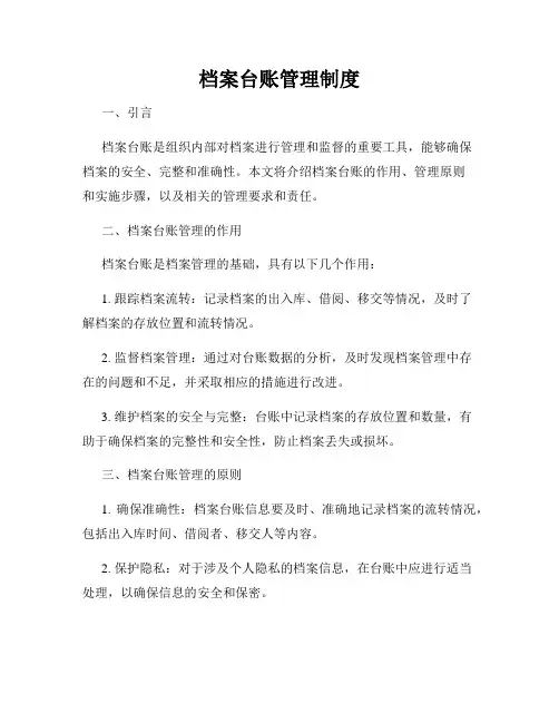 档案台账管理制度
