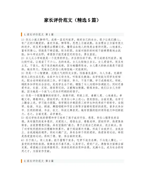 家长评价范文(精选5篇)
