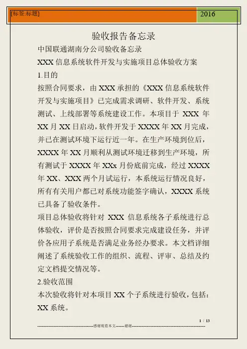验收报告备忘录