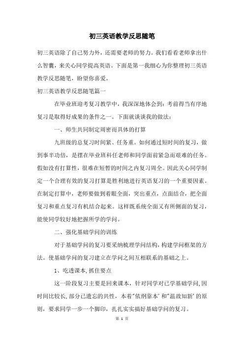 初三英语教学反思随笔