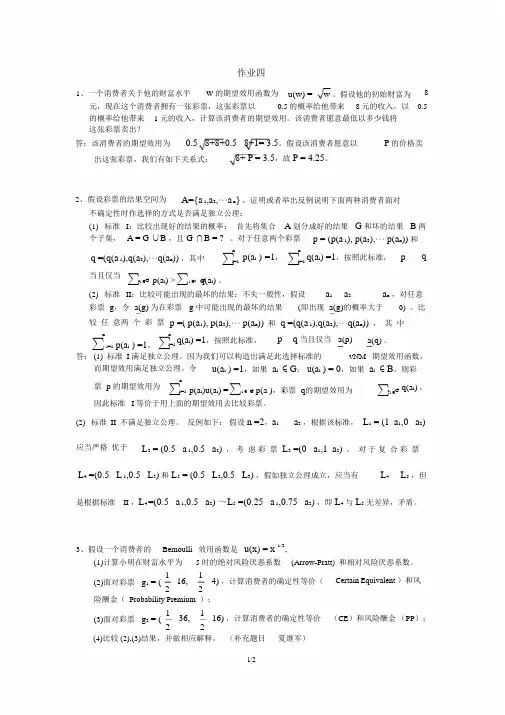 中国上财大经济学校《高级微观经济学》题库8