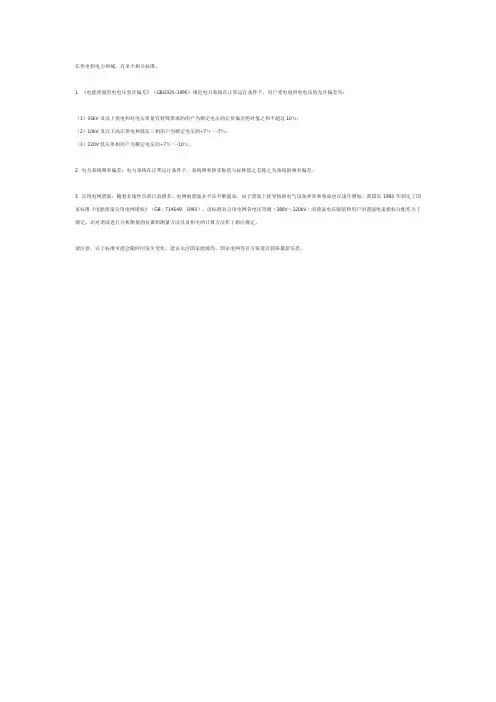 供电 电力 相关标准