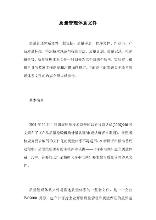 质量管理体系文件.doc