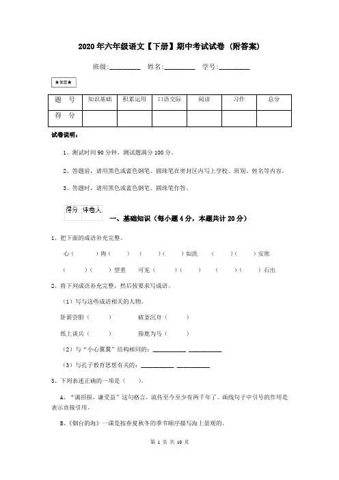 2020年六年级语文【下册】期中考试试卷 (附答案)